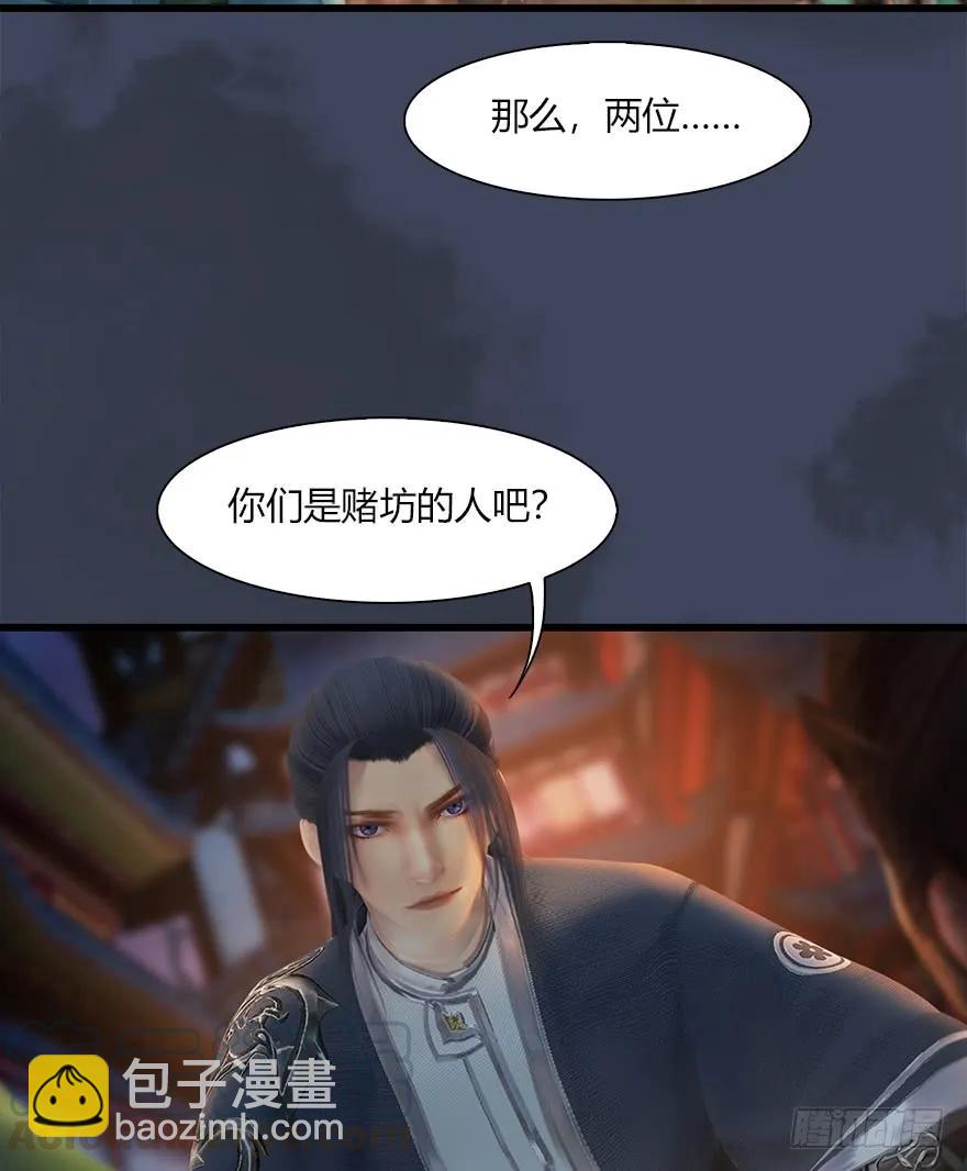 🍼堕玄师 059 遇故人 第21页