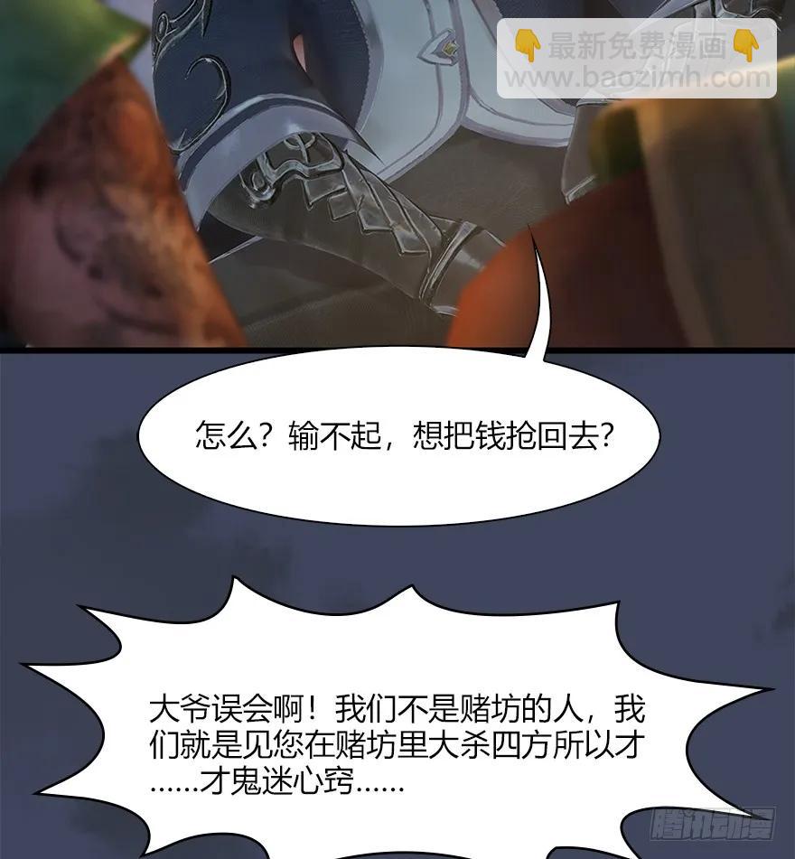 🍼堕玄师 059 遇故人 第22页
