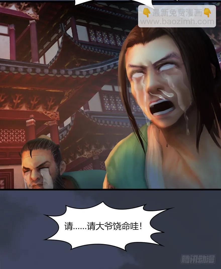 🍼堕玄师 059 遇故人 第23页