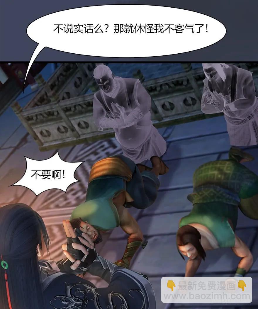 🍼堕玄师 059 遇故人 第24页