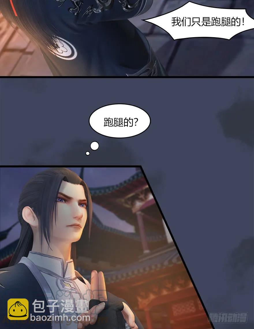 🍼堕玄师 059 遇故人 第25页
