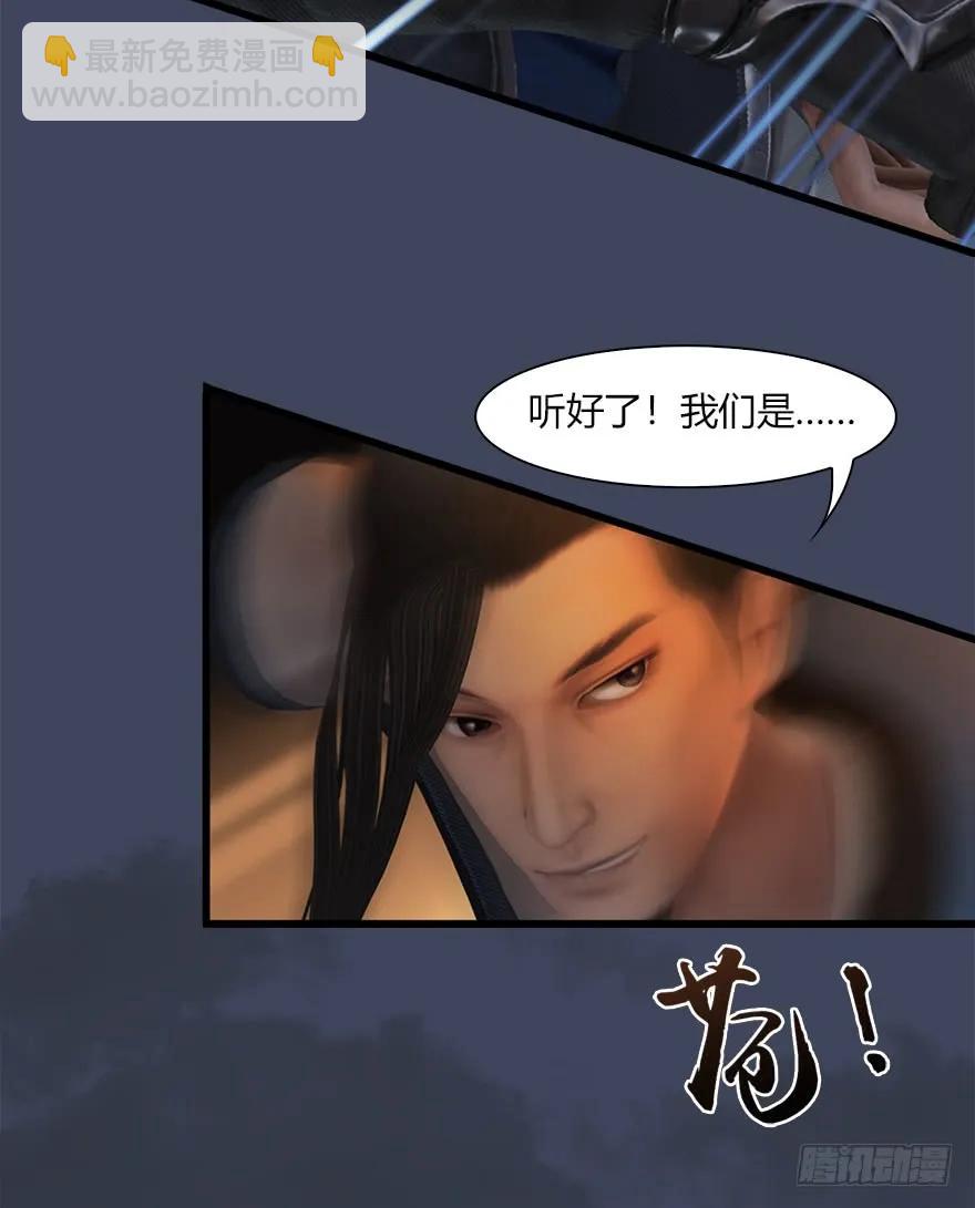 🍼堕玄师 059 遇故人 第32页