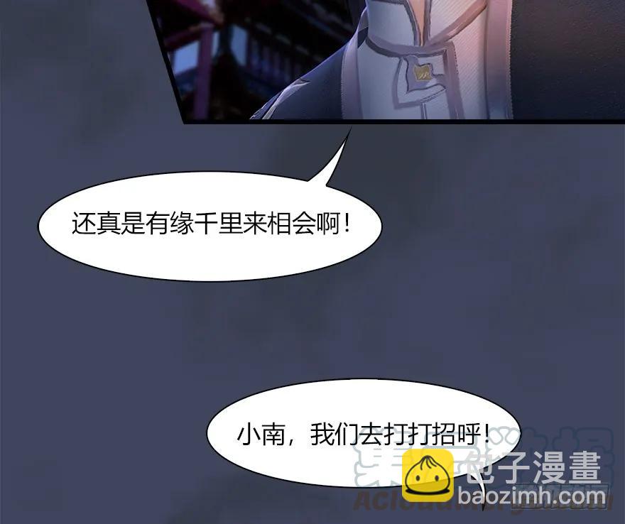 🍼堕玄师 059 遇故人 第37页