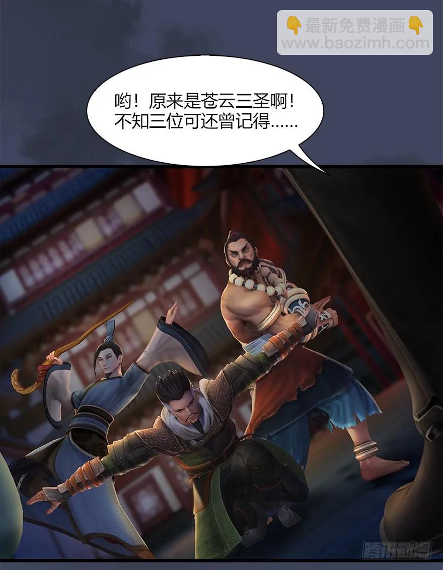 🍼堕玄师 059 遇故人 第39页