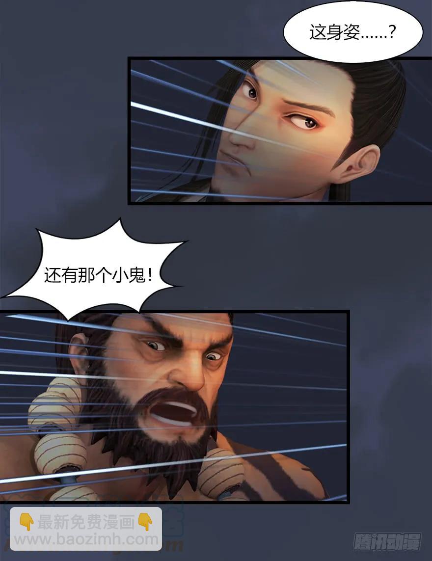 🍼堕玄师 059 遇故人 第41页