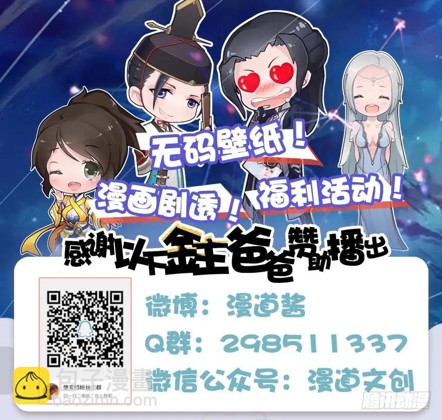 🍼堕玄师 059 遇故人 第44页
