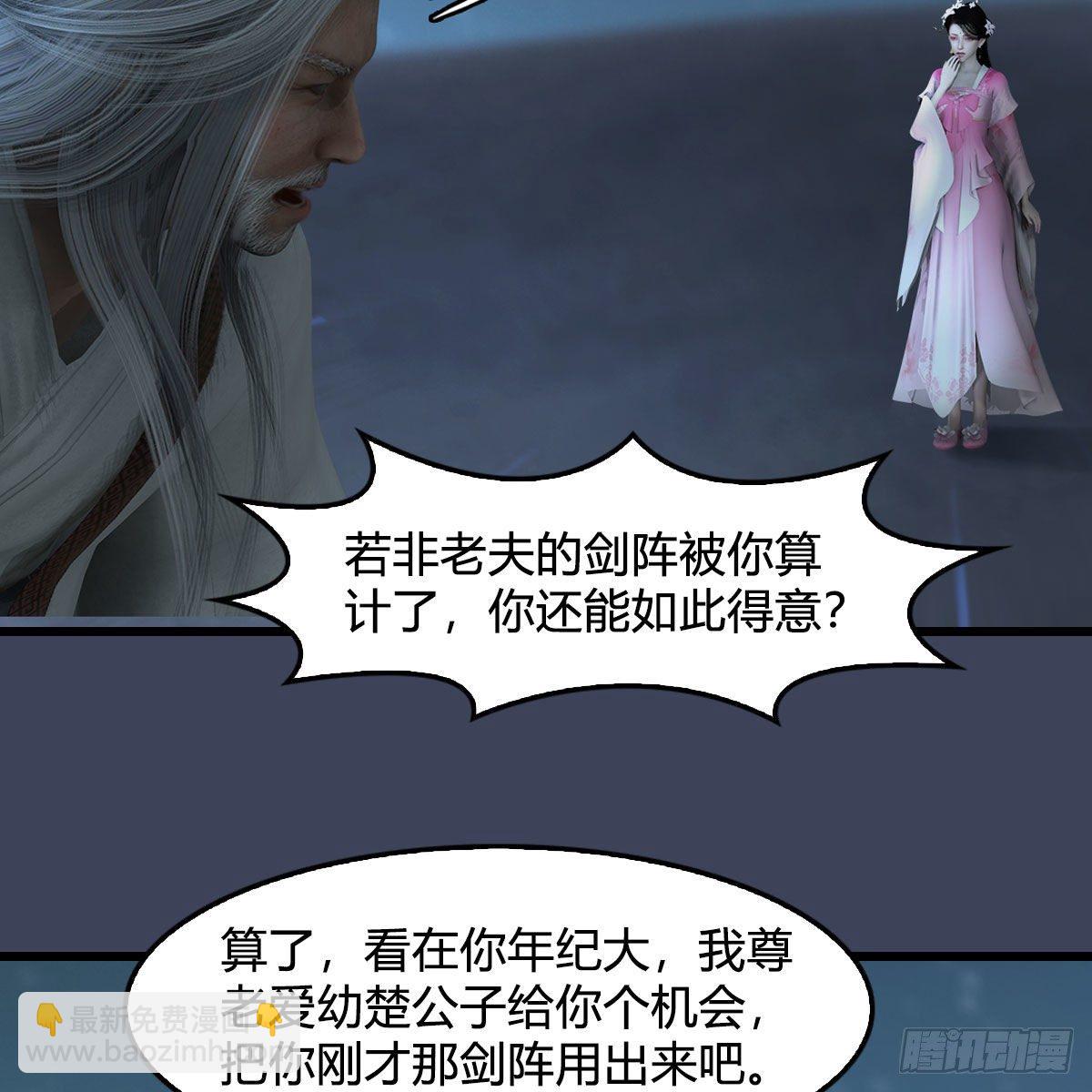 🍼堕玄师 第594话：无极剑阵 第46页