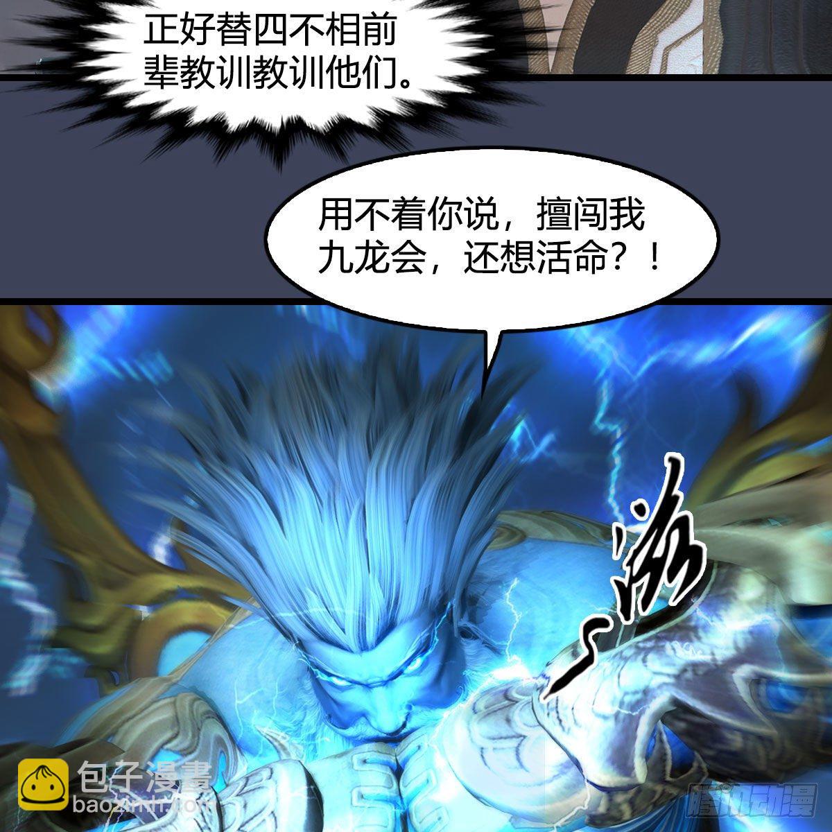 🍼堕玄师 第596话：闭小月的威慑力 第15页