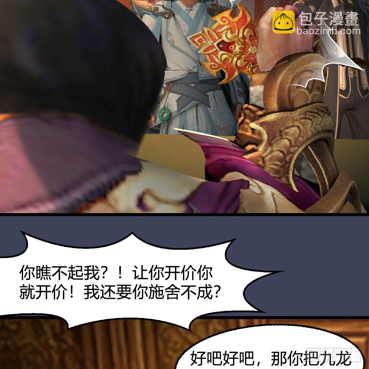 🍼堕玄师 第598话：堕灭天琉书 第32页