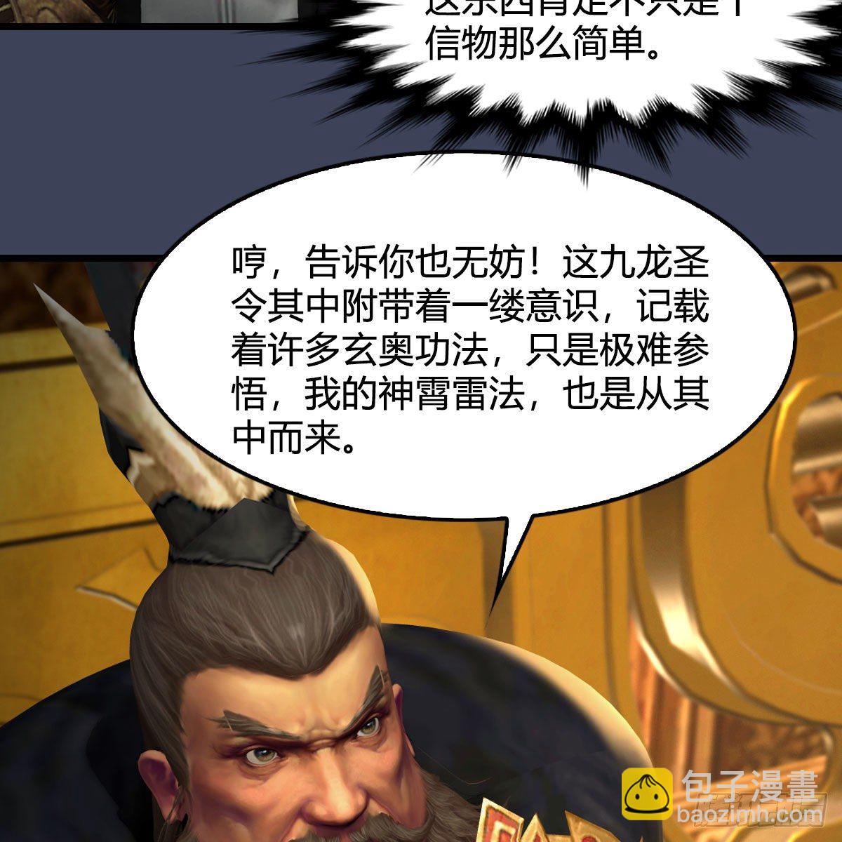 🍼堕玄师 第598话：堕灭天琉书 第34页