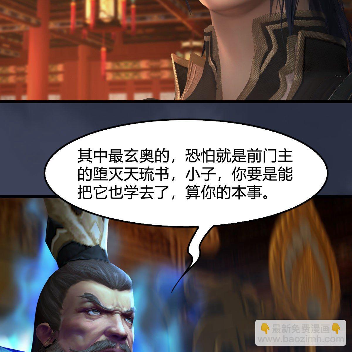🍼堕玄师 第598话：堕灭天琉书 第39页