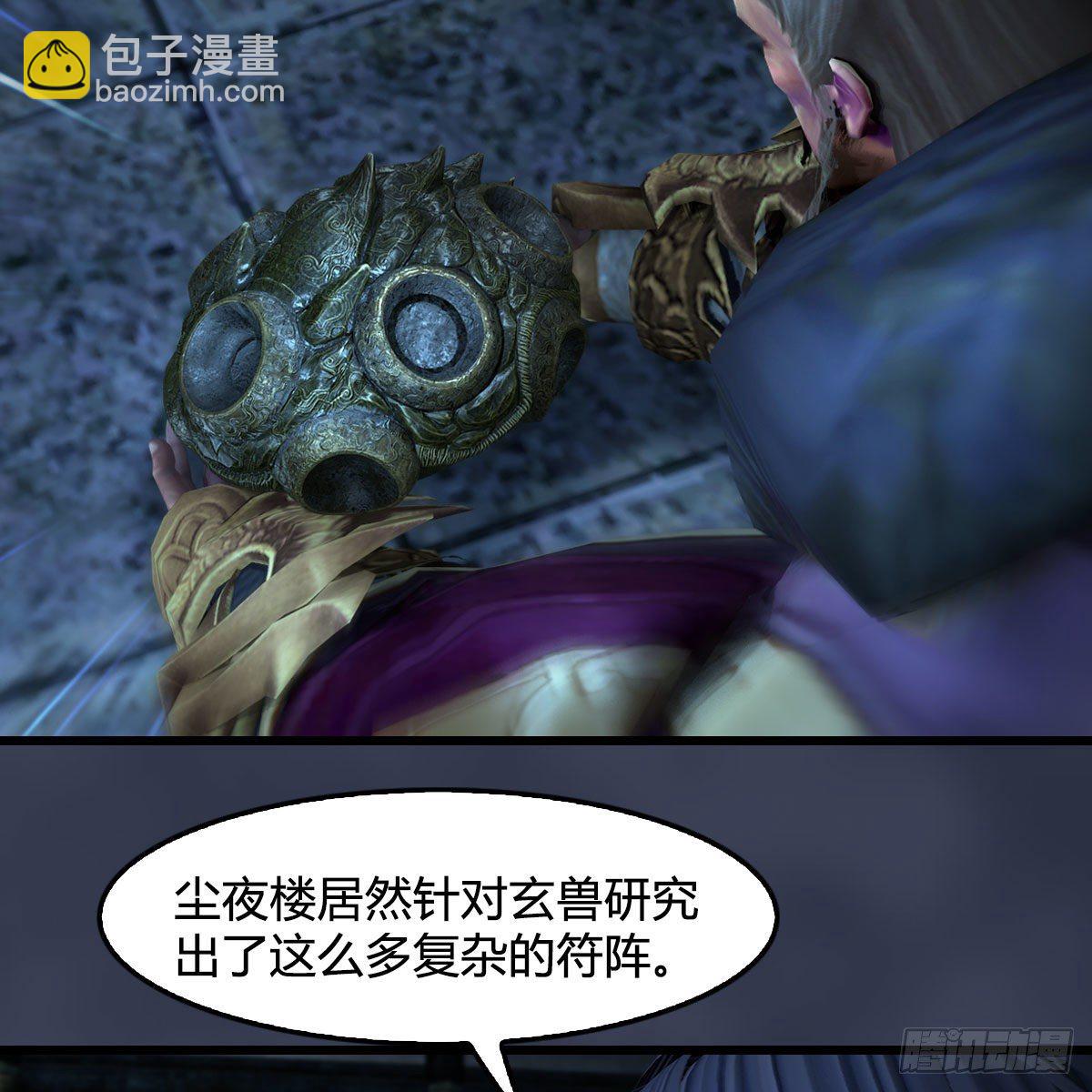 🍼堕玄师 第598话：堕灭天琉书 第6页