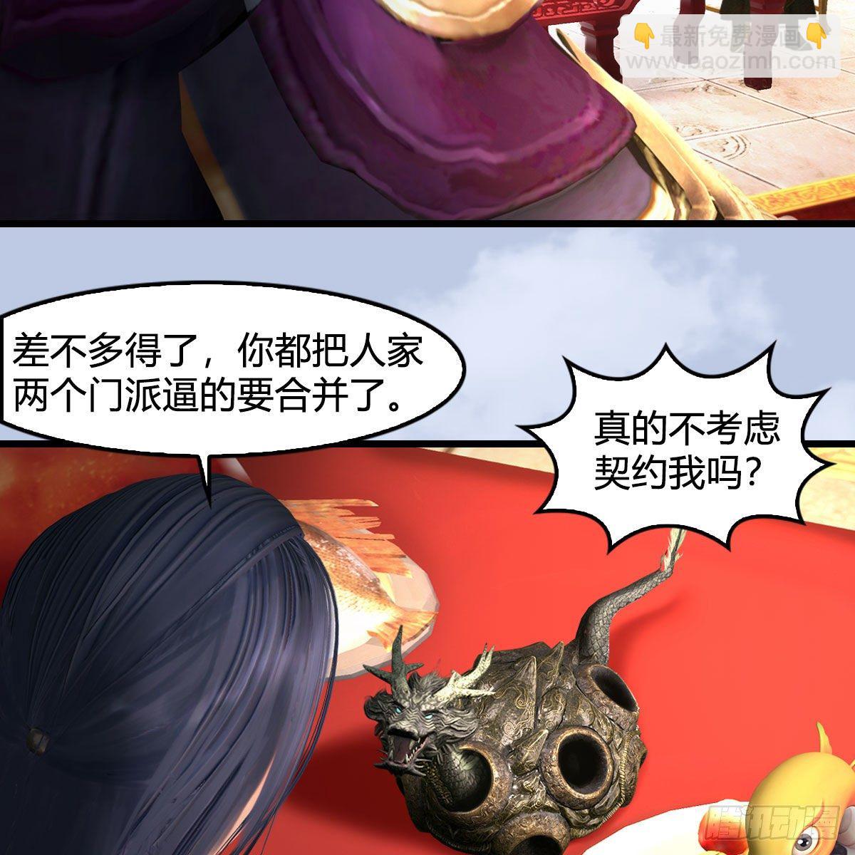 🍼堕玄师 第600话：东方白叛逃 第40页