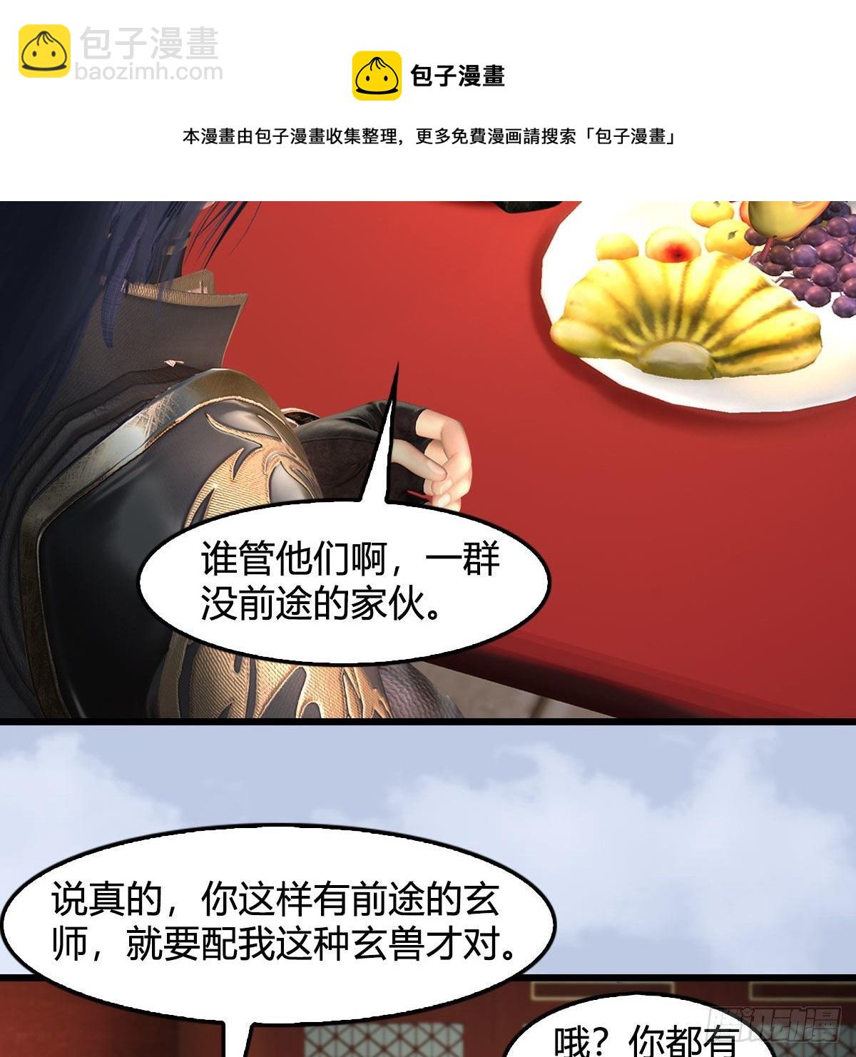 🍼堕玄师 第600话：东方白叛逃 第41页