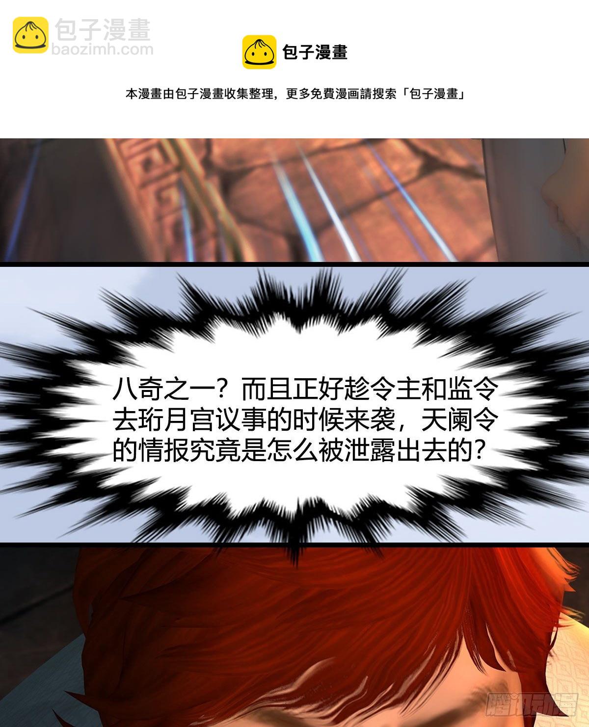 🍼堕玄师 第600话：东方白叛逃 第5页