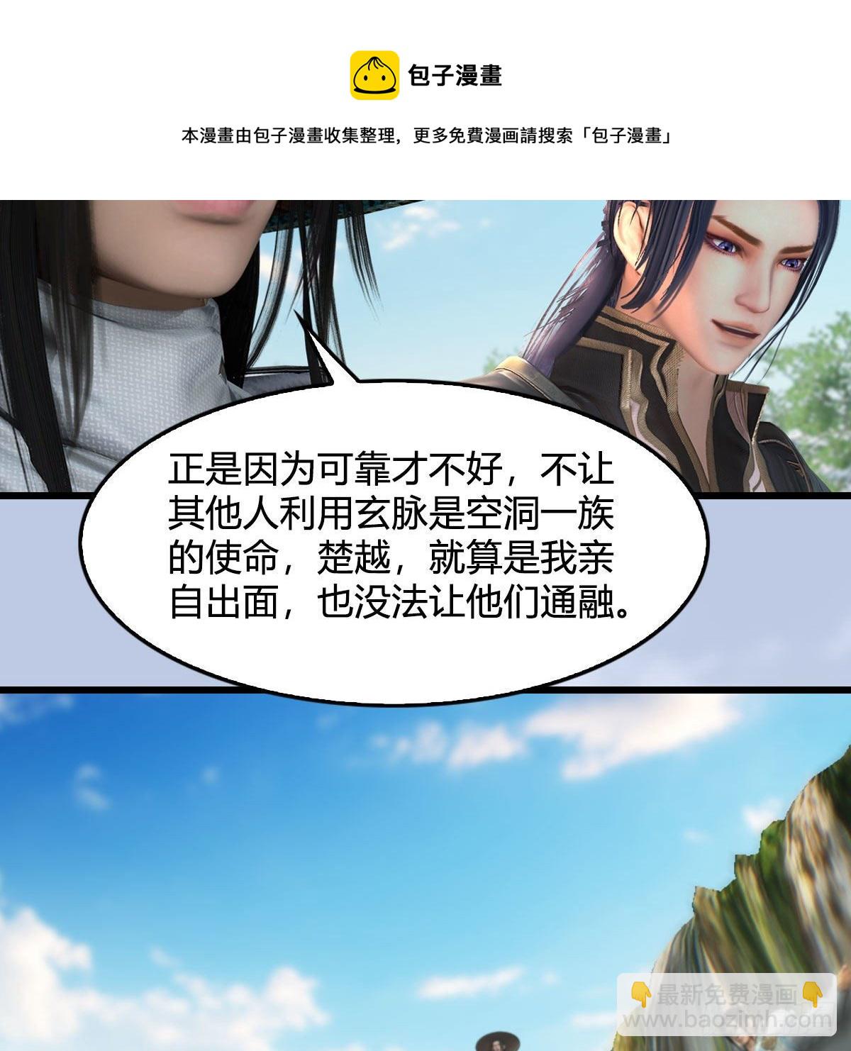 🍼堕玄师 第602话：玄脉空洞 第49页