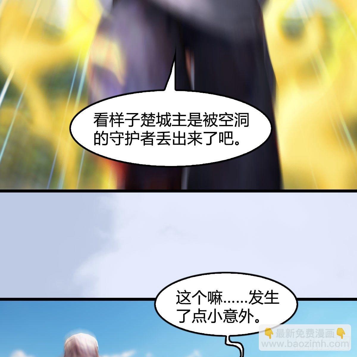 🍼堕玄师 第604话：无云城 第10页