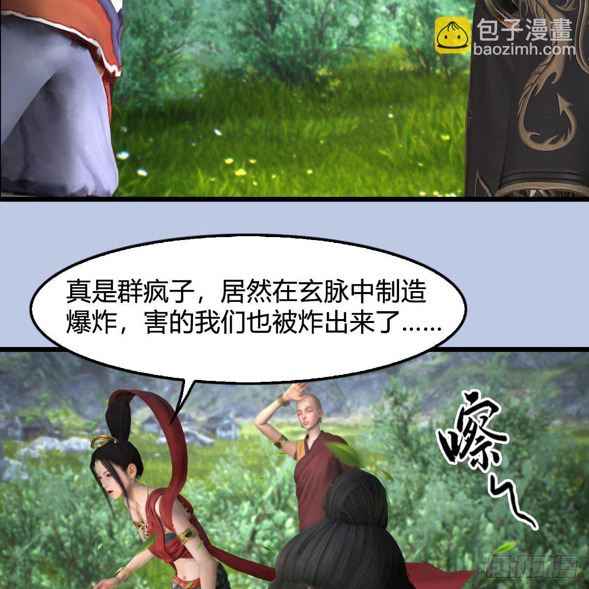 🍼堕玄师 第604话：无云城 第14页