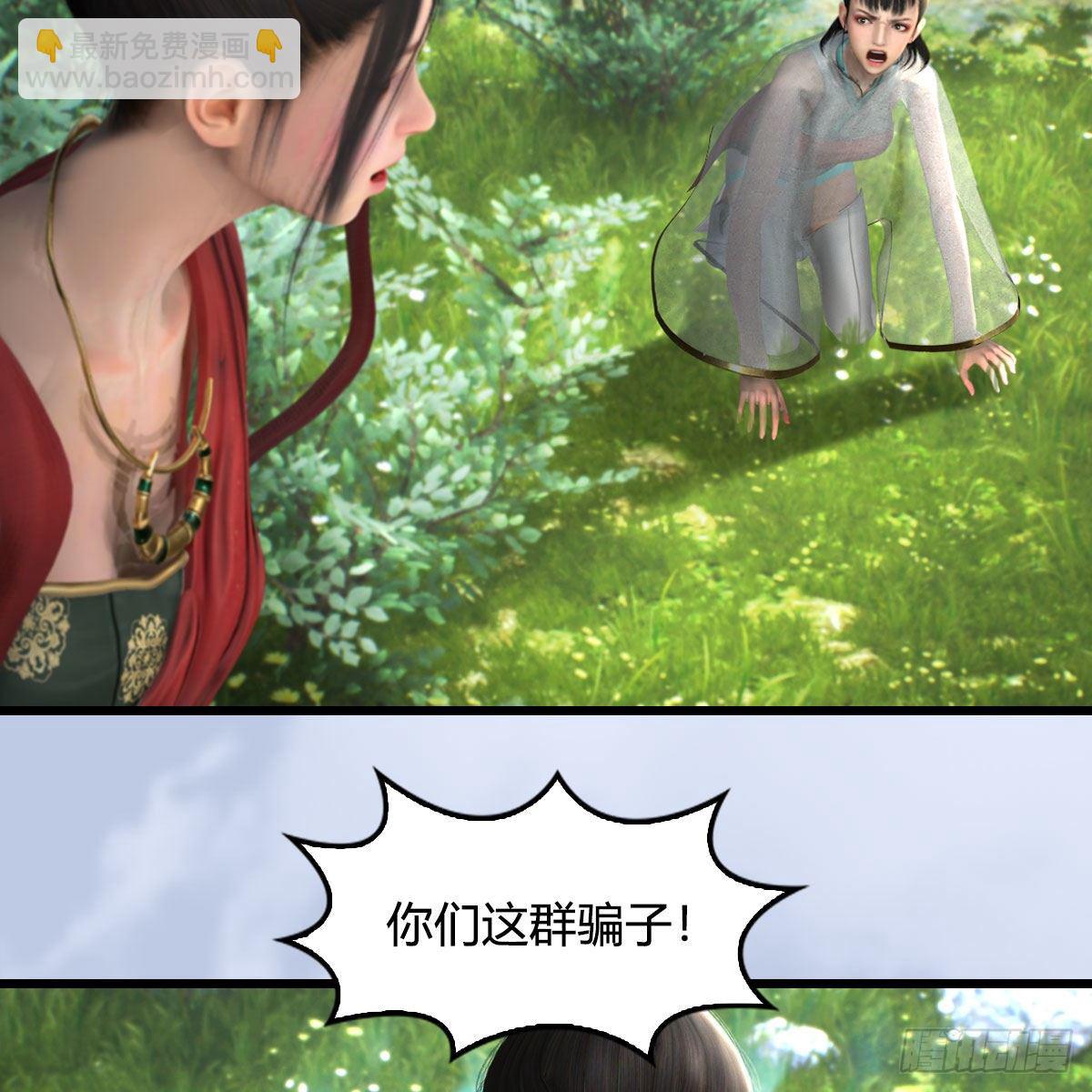 🍼堕玄师 第604话：无云城 第16页