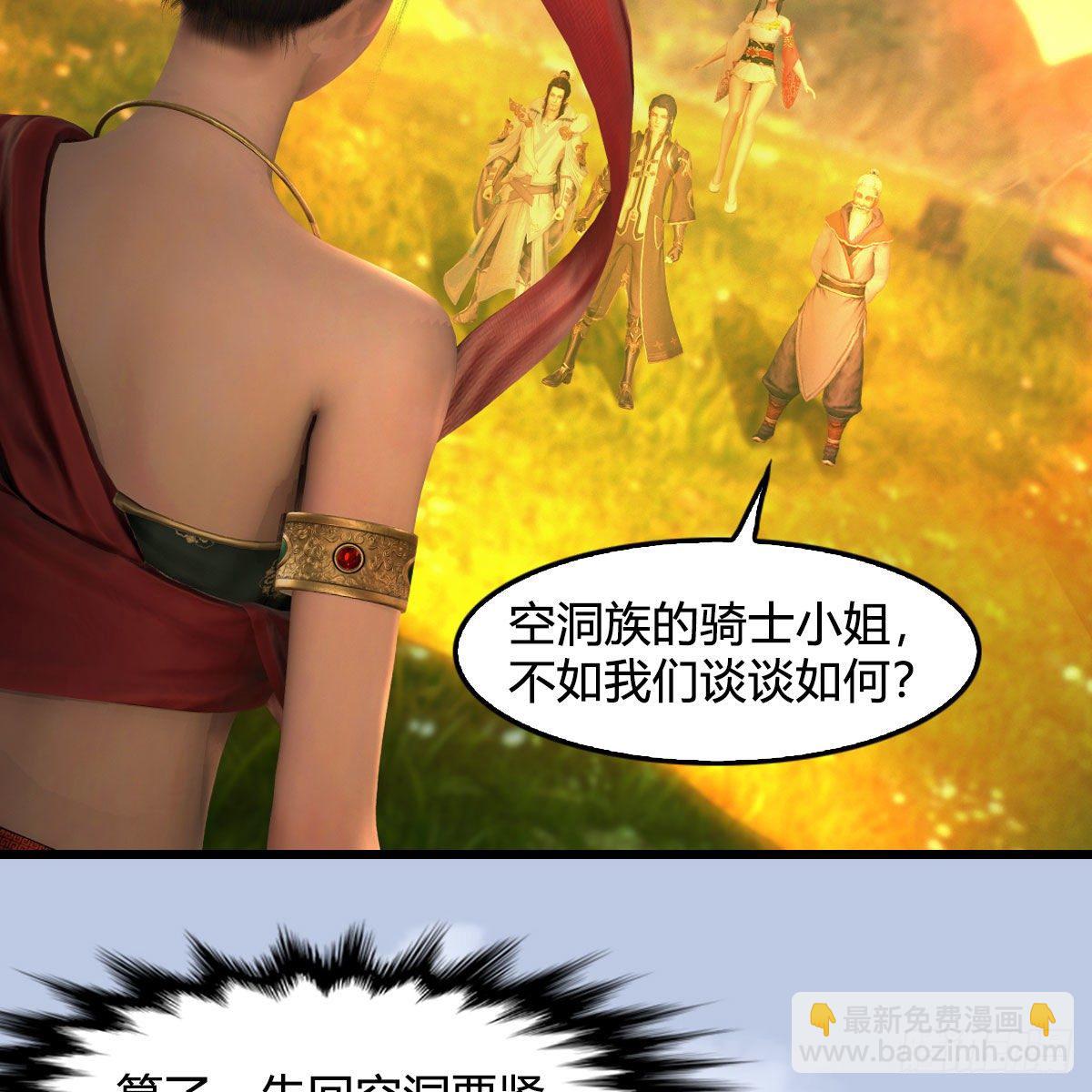 🍼堕玄师 第604话：无云城 第31页