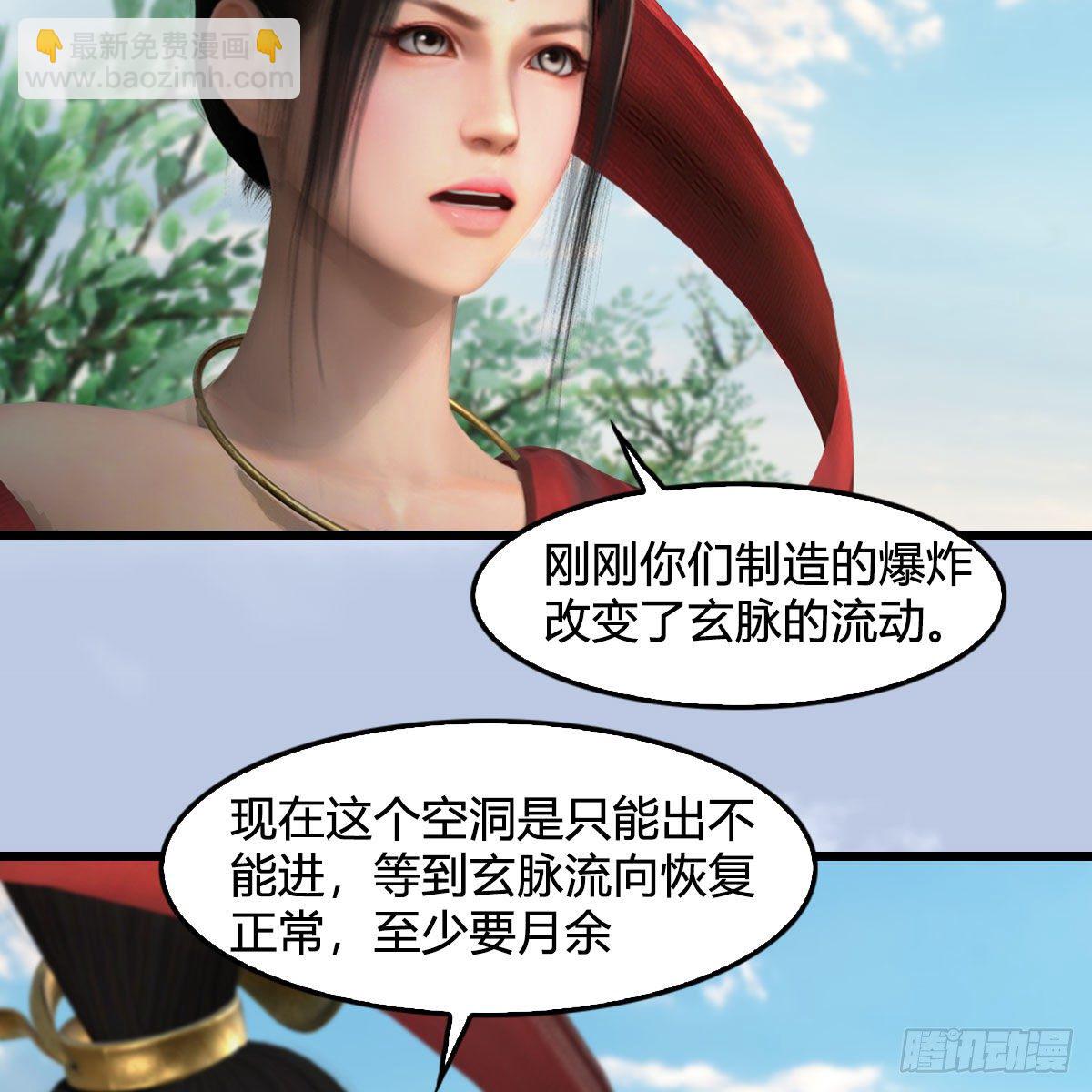 🍼堕玄师 第604话：无云城 第38页