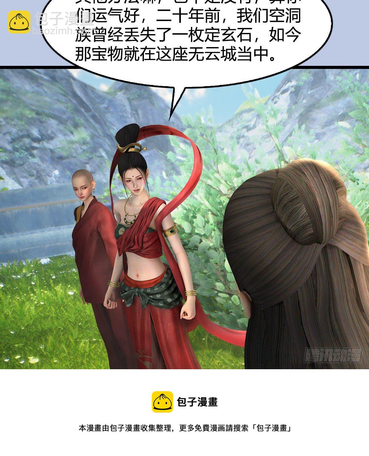 🍼堕玄师 第604话：无云城 第41页
