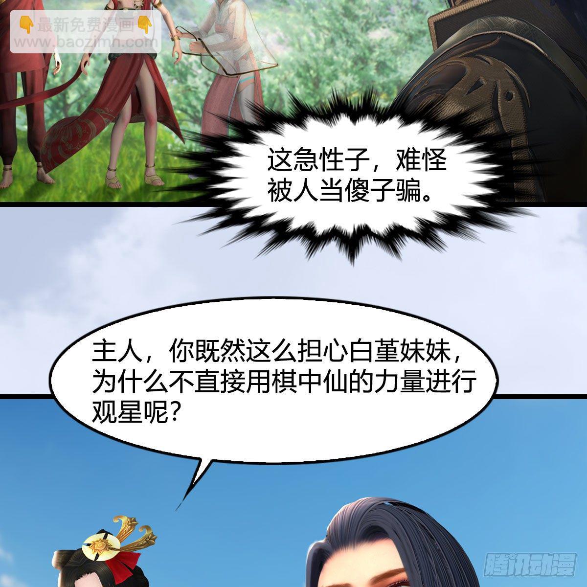 🍼堕玄师 第604话：无云城 第43页