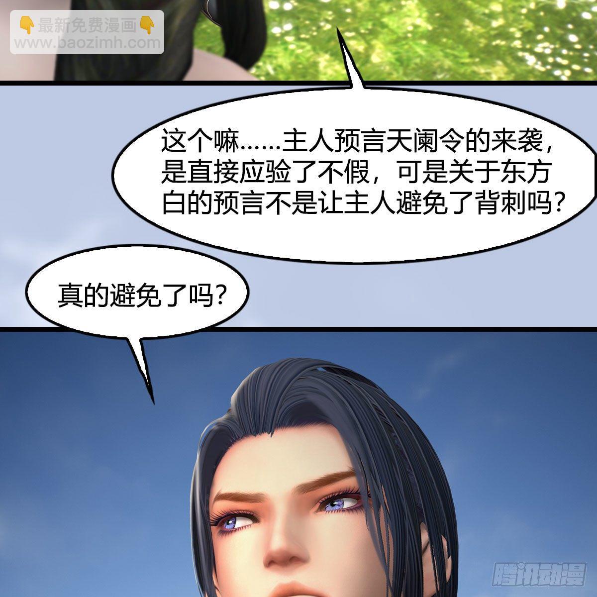 🍼堕玄师 第604话：无云城 第46页