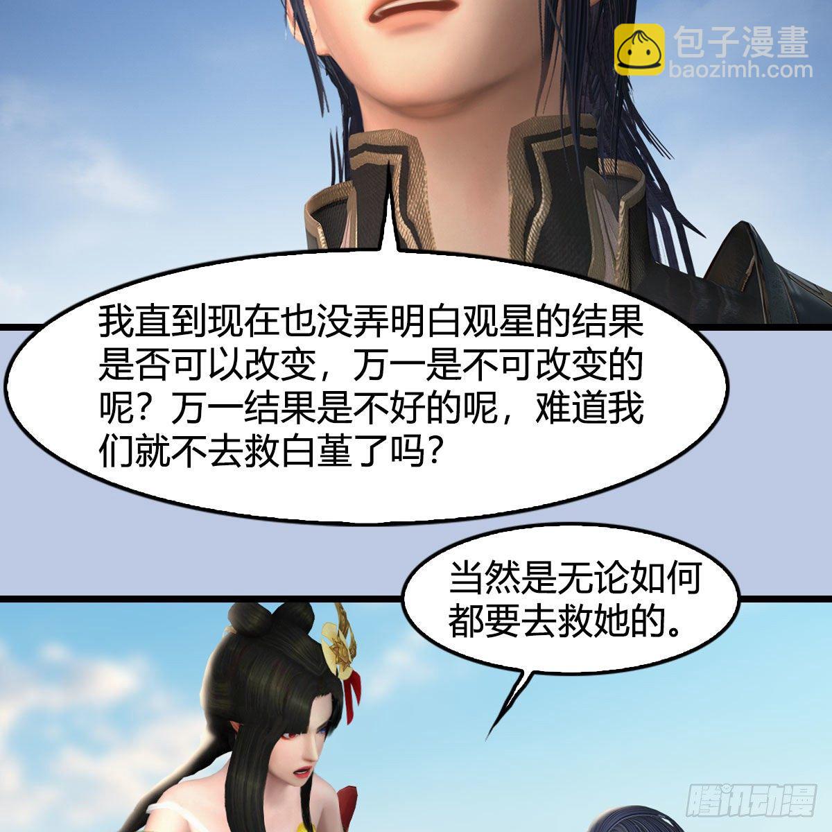 🍼堕玄师 第604话：无云城 第47页