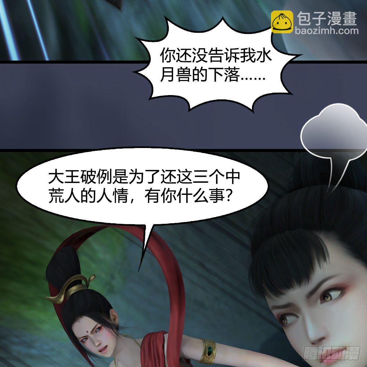 🍼堕玄师 第608话：广寒宫 第11页