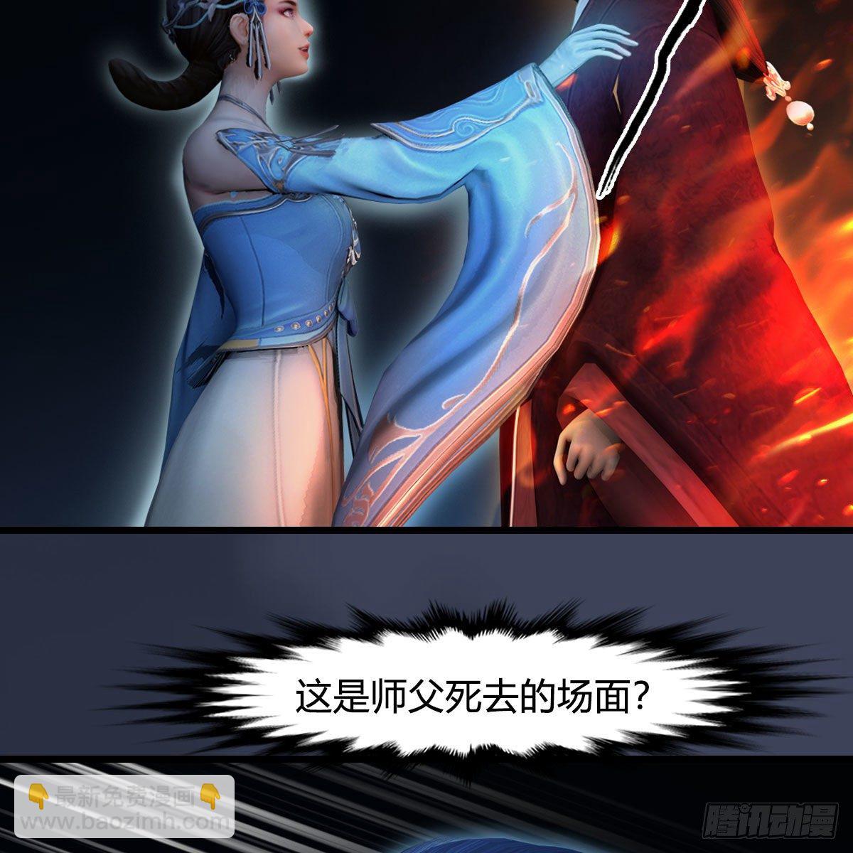 🍼堕玄师 第608话：广寒宫 第34页
