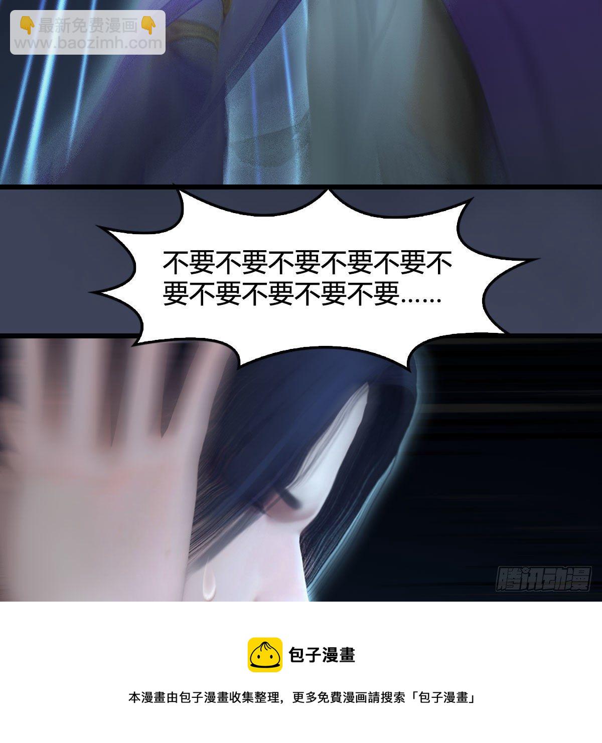 🍼堕玄师 第608话：广寒宫 第45页