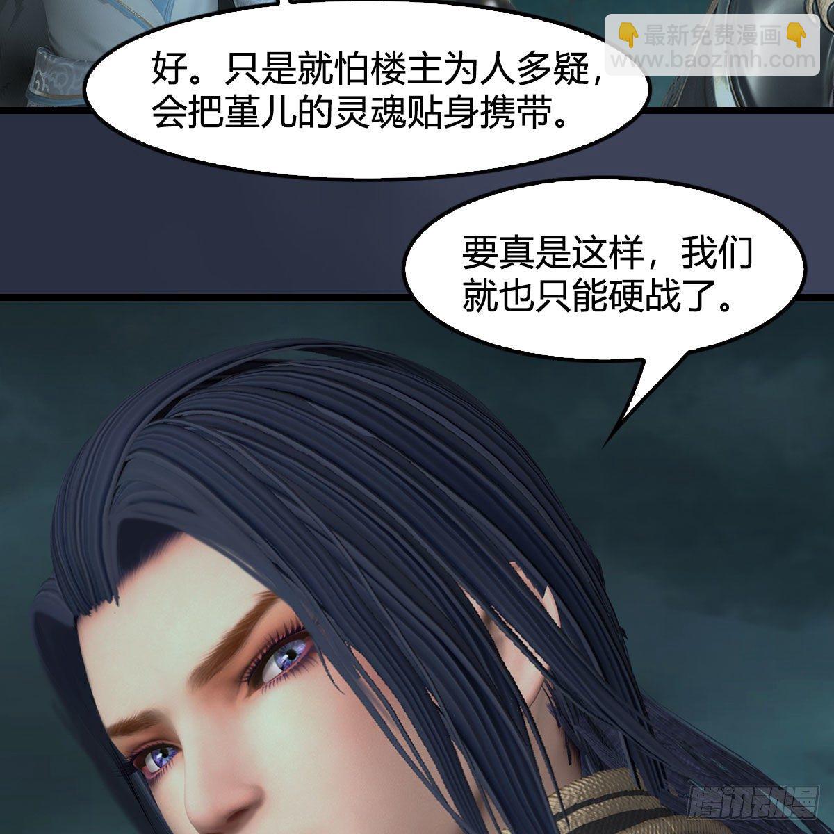 🍼堕玄师 第612话：尘夜楼楼主凌无迹 第10页