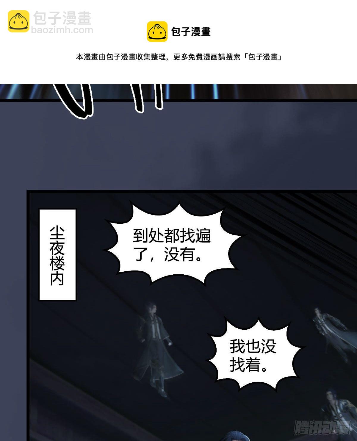 🍼堕玄师 第612话：尘夜楼楼主凌无迹 第29页