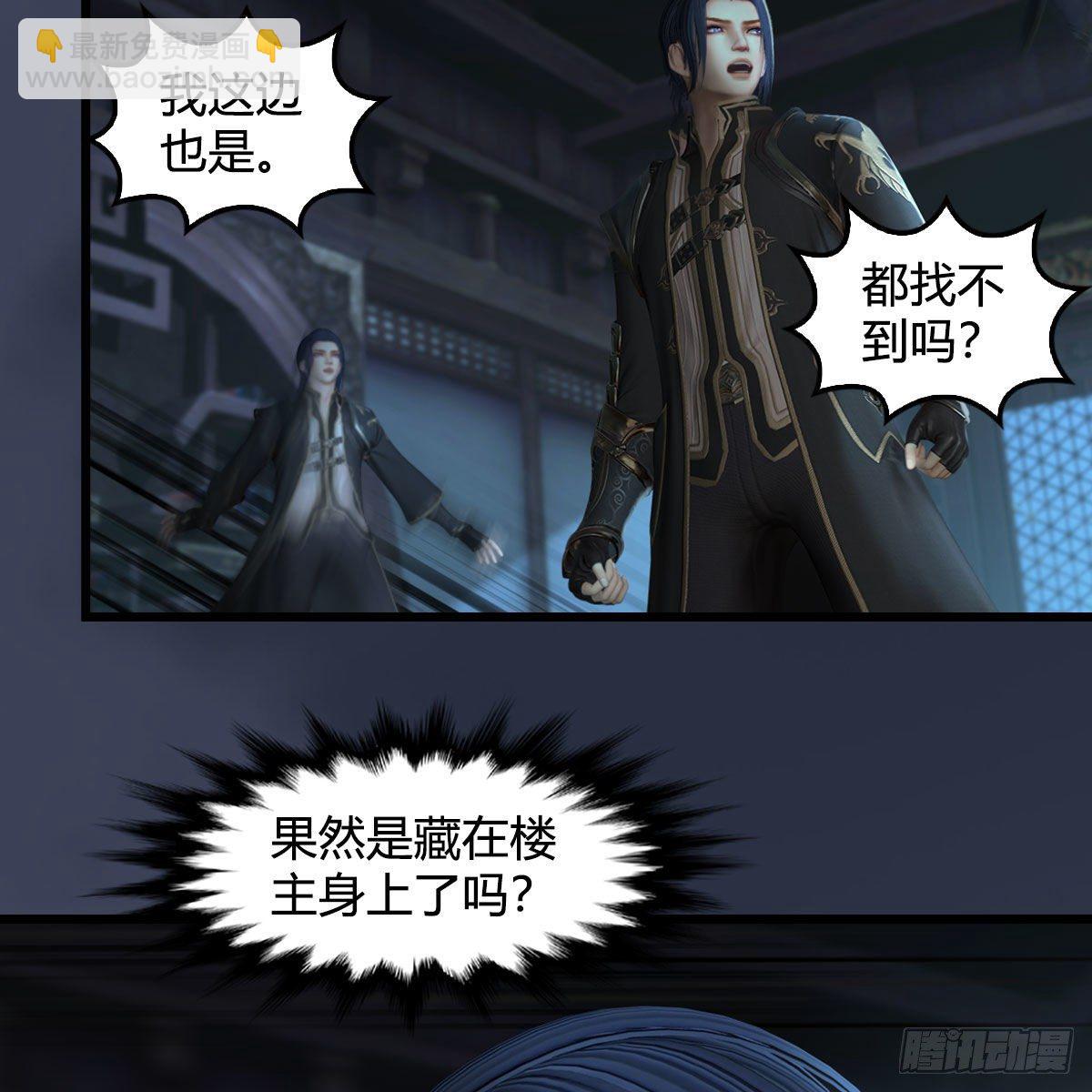 🍼堕玄师 第612话：尘夜楼楼主凌无迹 第30页