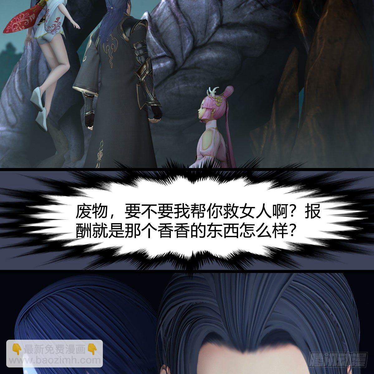🍼堕玄师 第612话：尘夜楼楼主凌无迹 第4页