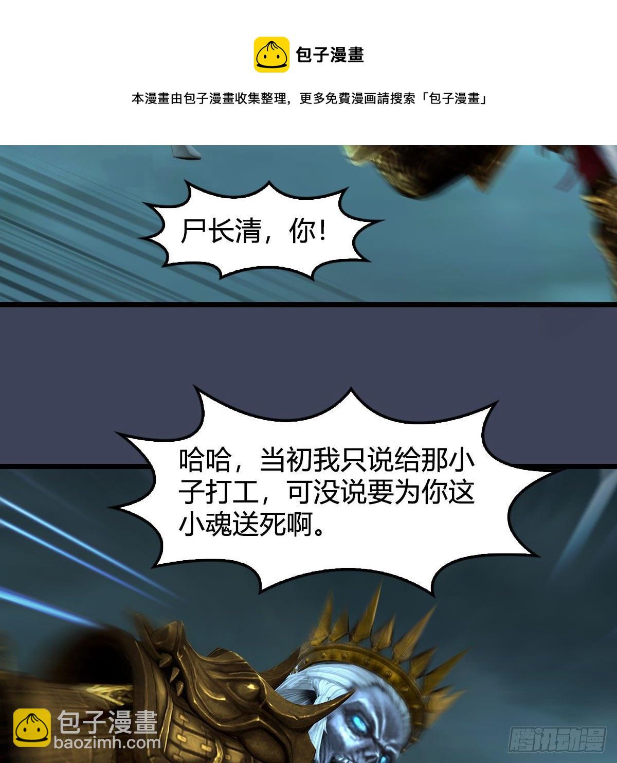 🍼堕玄师 第612话：尘夜楼楼主凌无迹 第41页