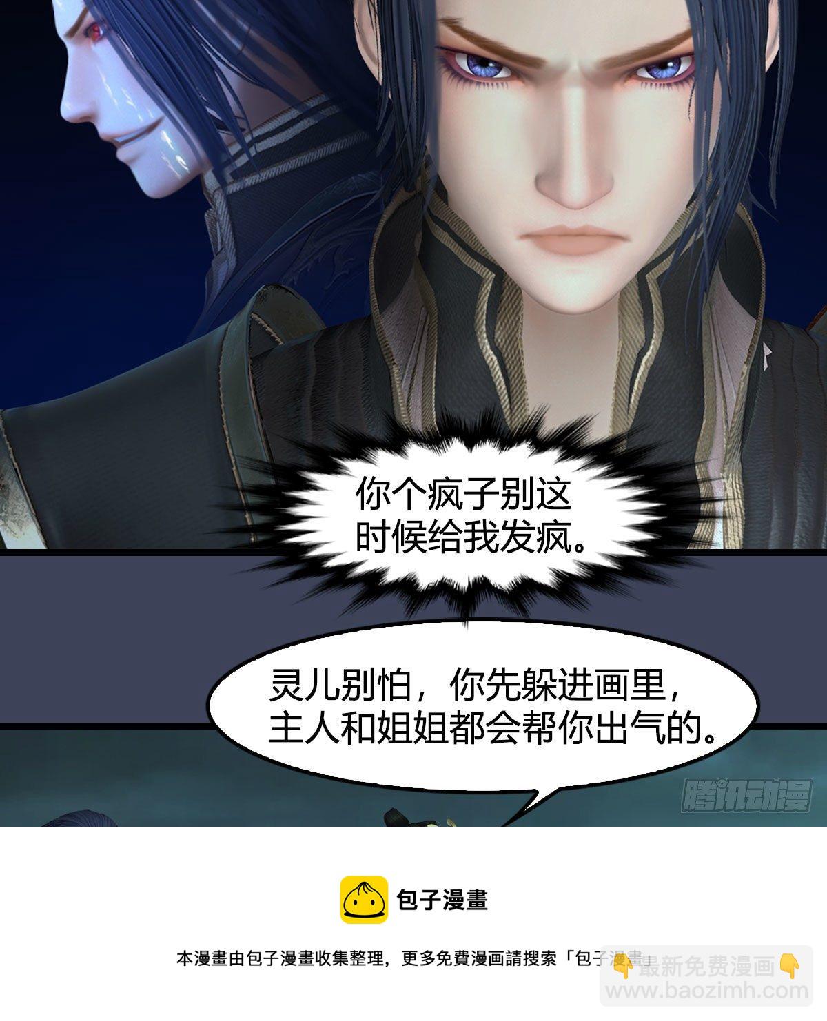 🍼堕玄师 第612话：尘夜楼楼主凌无迹 第5页
