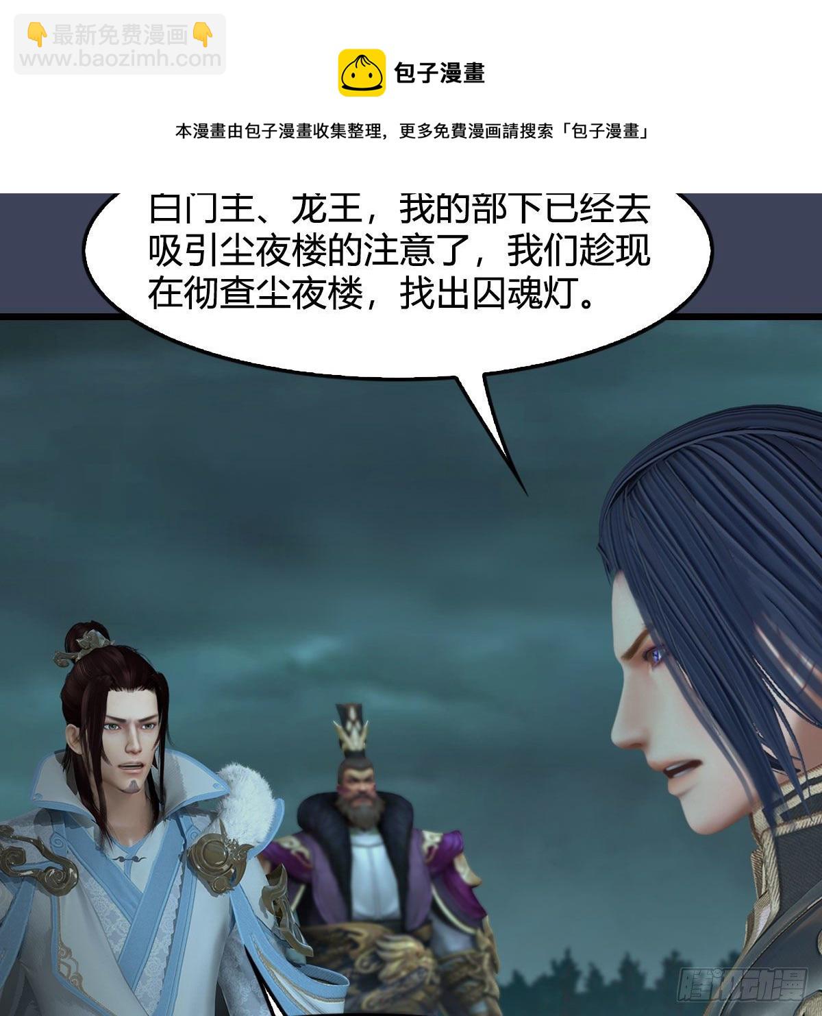 🍼堕玄师 第612话：尘夜楼楼主凌无迹 第9页