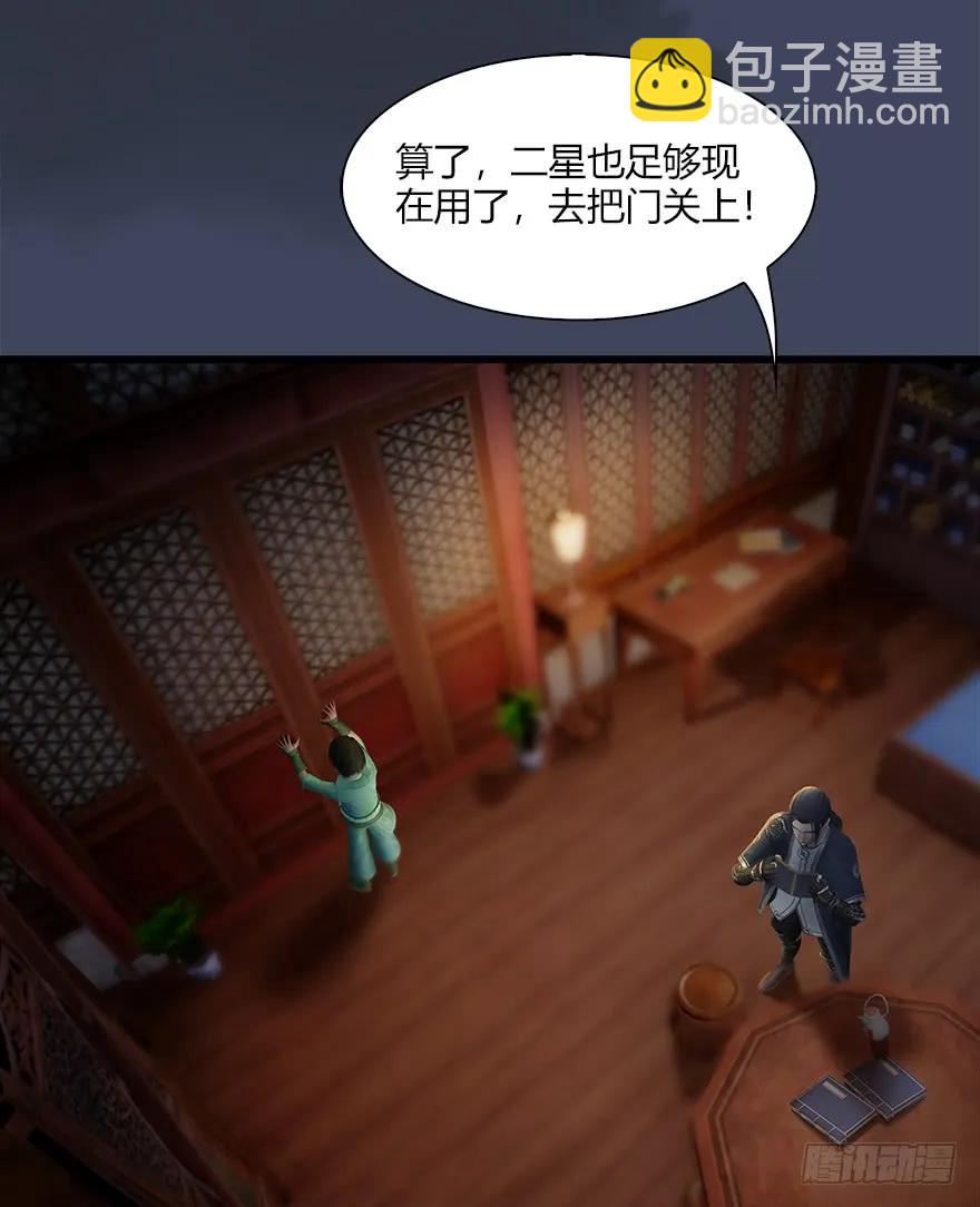 🍼堕玄师 061 小南，脱衣服！ 第23页