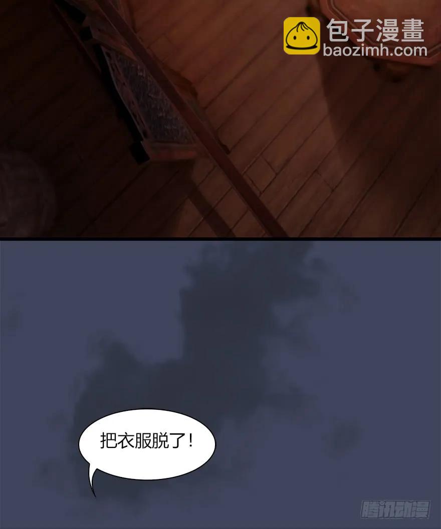 🍼堕玄师 061 小南，脱衣服！ 第24页