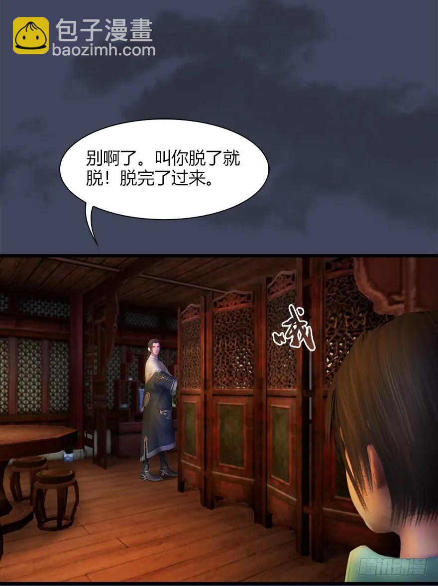 🍼堕玄师 061 小南，脱衣服！ 第27页