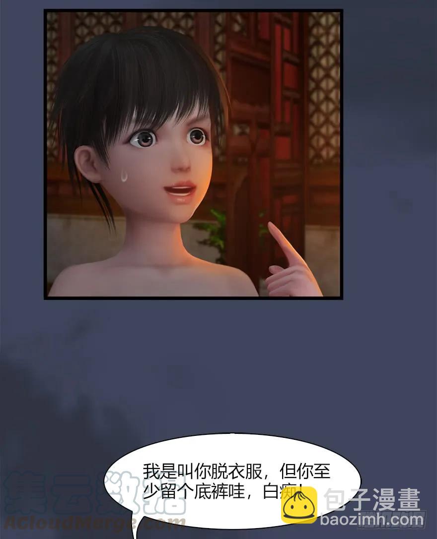 🍼堕玄师 061 小南，脱衣服！ 第41页
