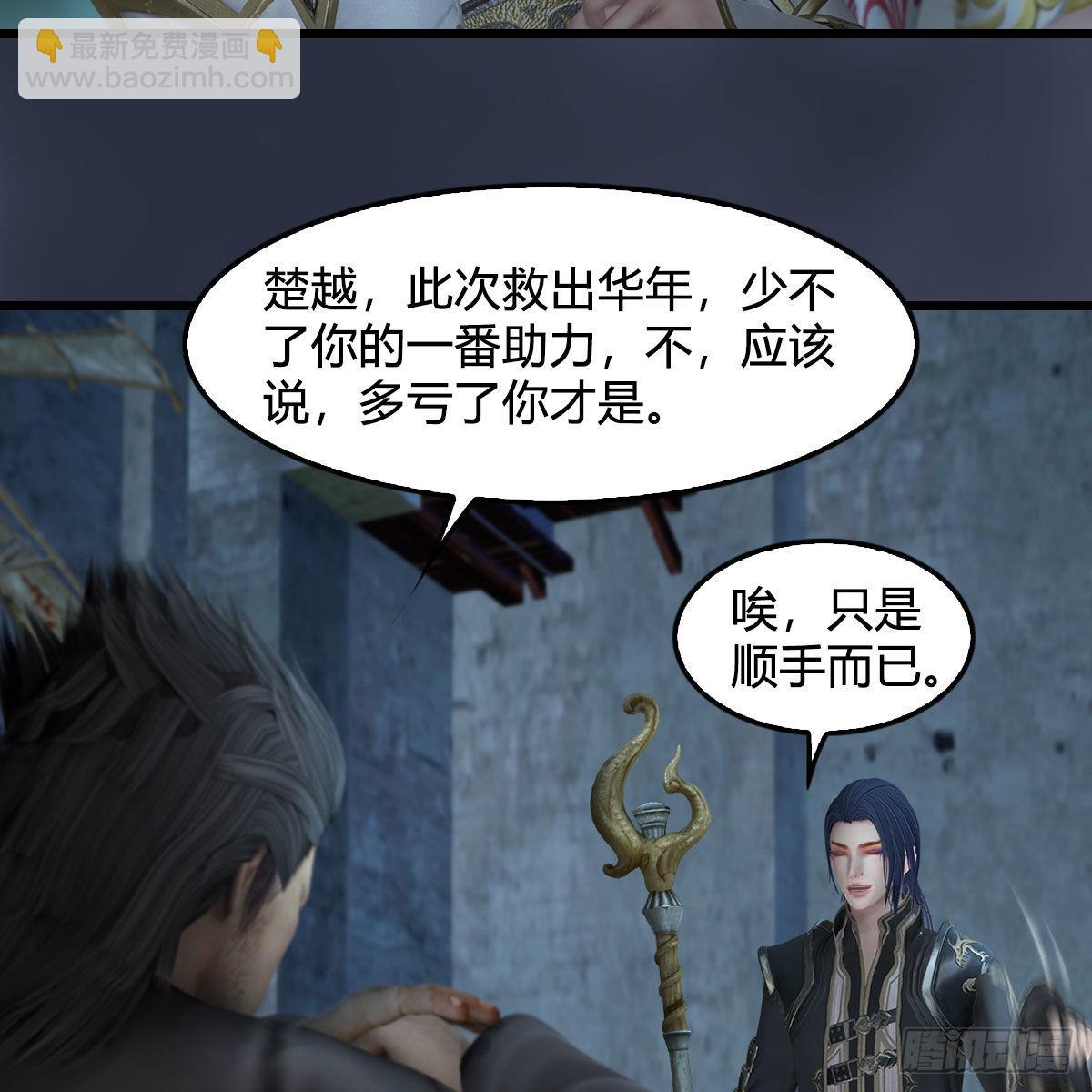 🍼堕玄师 第620话：山中小轿 第10页