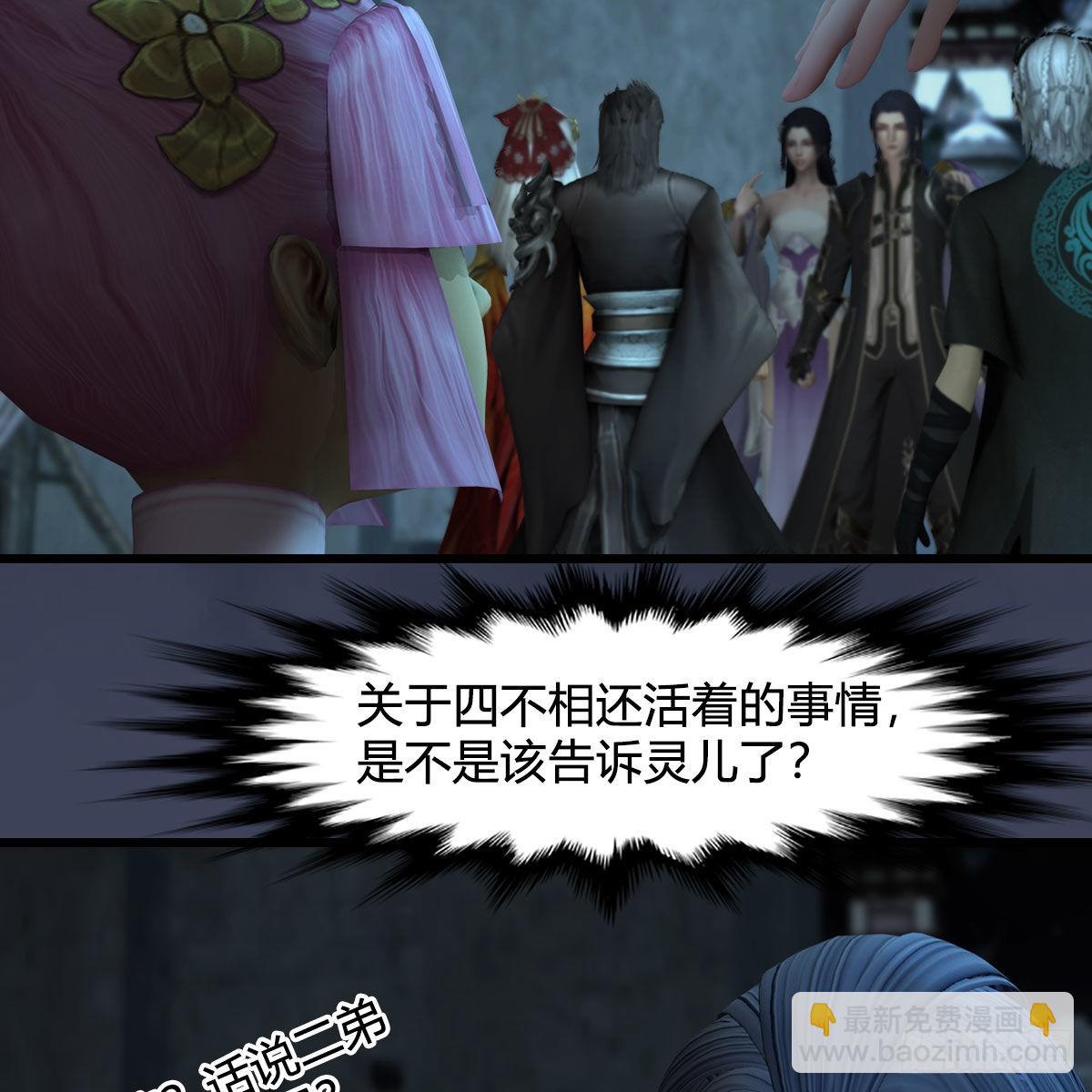 🍼堕玄师 第620话：山中小轿 第18页