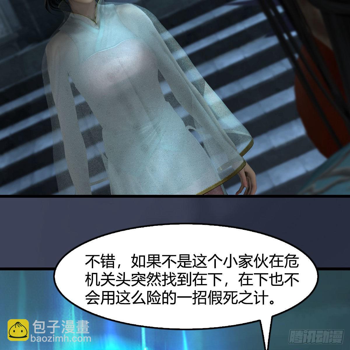 🍼堕玄师 第620话：山中小轿 第27页