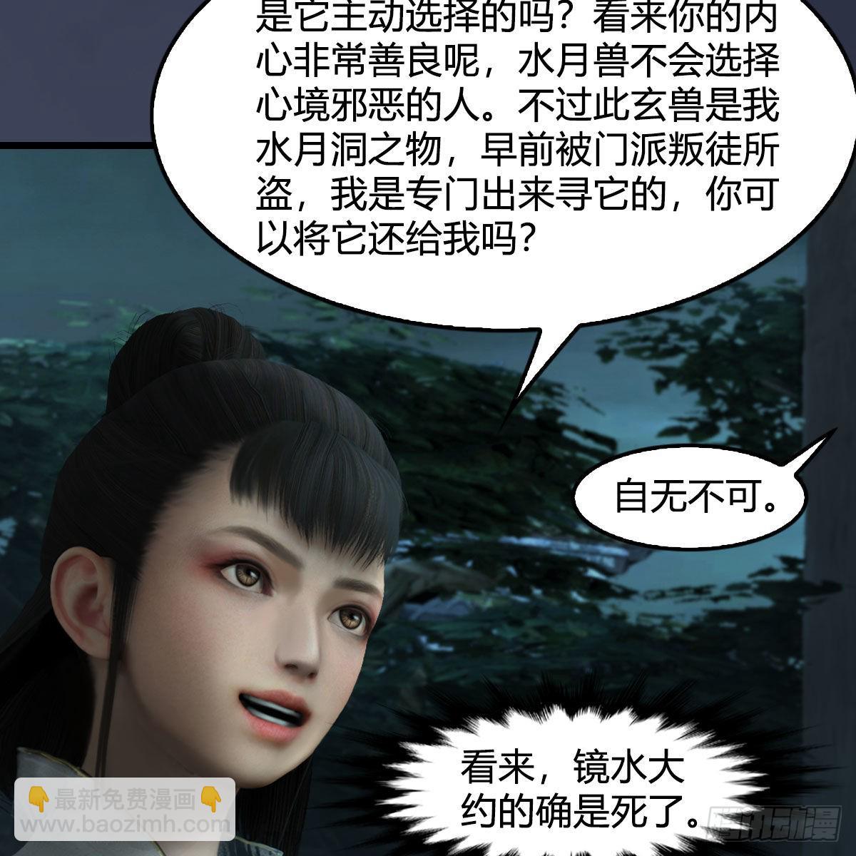 🍼堕玄师 第620话：山中小轿 第29页