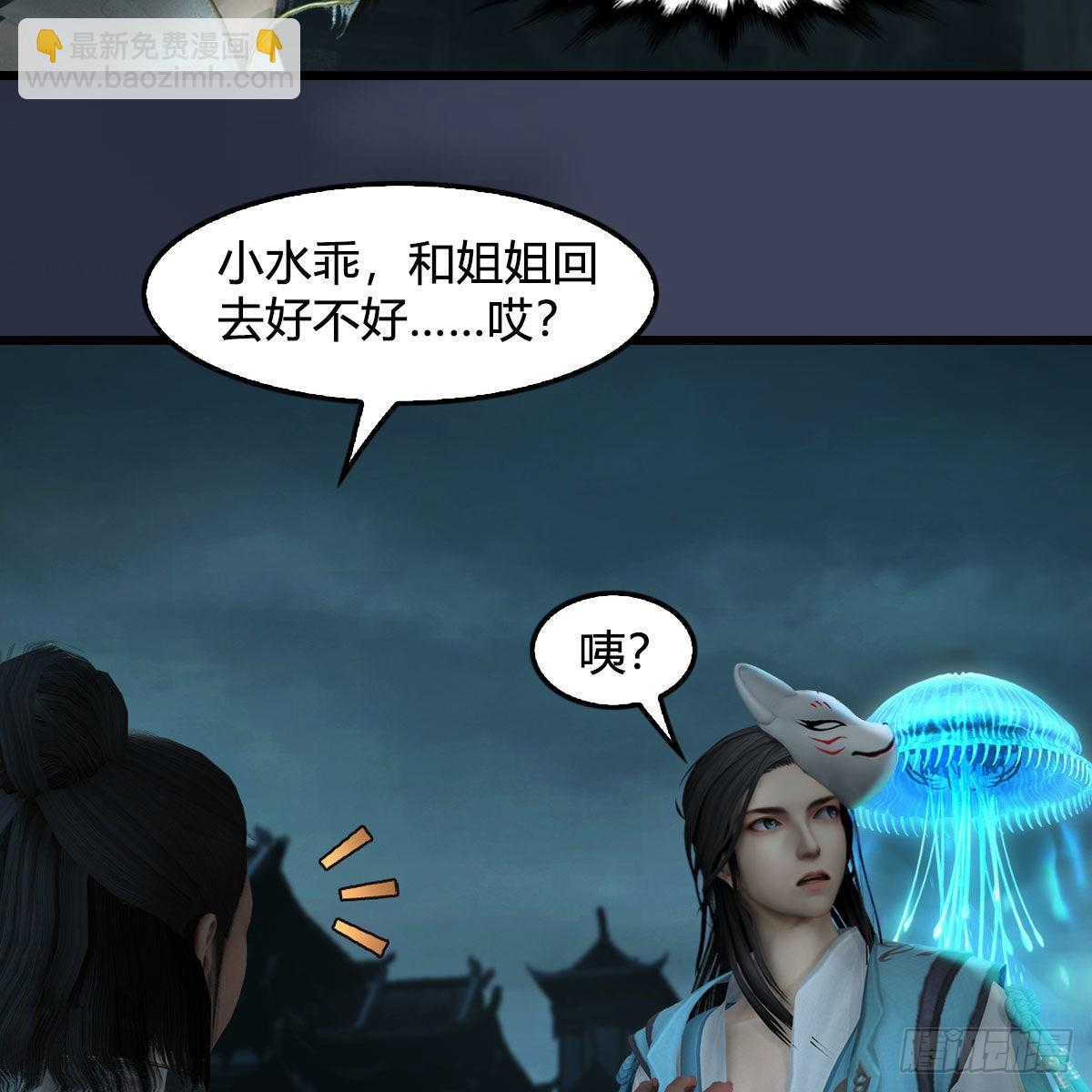 🍼堕玄师 第620话：山中小轿 第30页