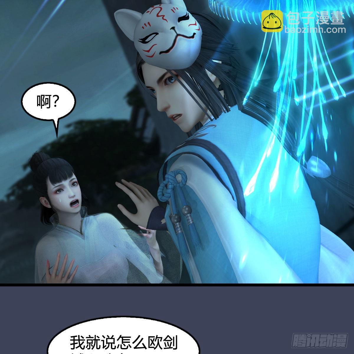 🍼堕玄师 第620话：山中小轿 第32页