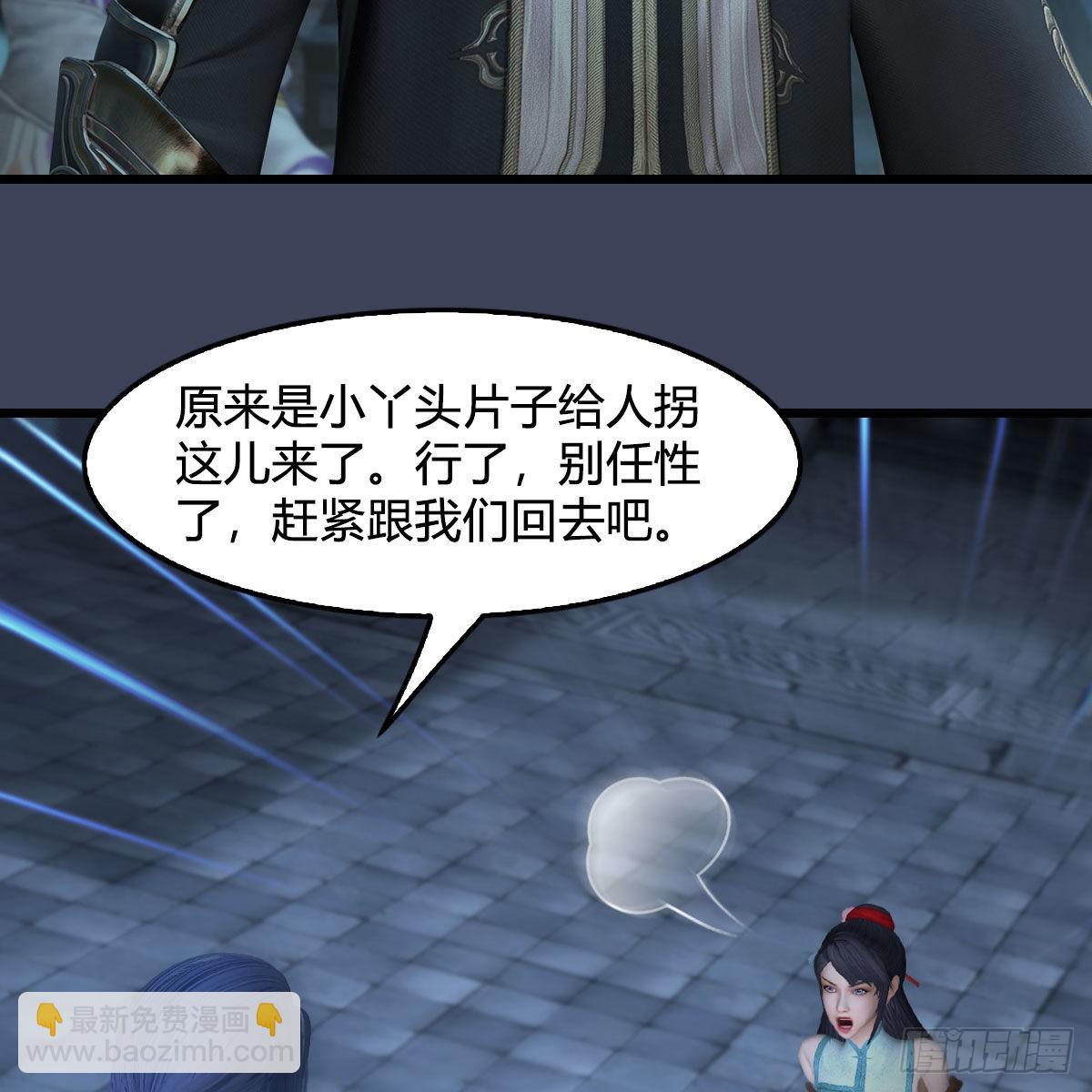 🍼堕玄师 第620话：山中小轿 第34页